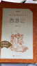 西游記上下冊原著文言文 吳承恩著《語文》推薦閱讀叢書中小學(xué)閱讀語文 初一初中閱讀教材五年級正版書籍人民文學(xué)出版社 西游記上下全2冊 曬單實(shí)拍圖