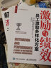零成本1001種有效激勵(lì)員工好方法 曬單實(shí)拍圖