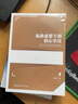 標準必要專(zhuān)利核心爭議探究及制度建構 曬單實(shí)拍圖