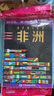 世界熱點國家區(qū)域地理地圖 中英文對照 1.17米*0.86米 非洲地圖2025年 曬單實拍圖