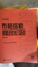 【當當 正版包郵】《布格繆勒鋼琴進階練習25首》作品100（大音符版）藝術音樂鋼琴練習書籍 曬單實拍圖