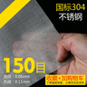 304不銹鋼網(wǎng)篩網(wǎng)過濾網(wǎng)不銹鋼絲網(wǎng)接焊網(wǎng)片5-400目工業(yè)篩網(wǎng)編織網(wǎng) 150目絲徑0.06毫米1米寬304 曬單實拍圖