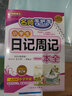 小學(xué)生日記周記一本全/名師手把手系列 大字修訂版 小學(xué)常寫?？甲魑念愋蛯ｍ椨?xùn)練 方洲新概念品牌作文 曬單實拍圖