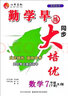 2025勤學早同步課時導(dǎo)練校本作業(yè)壓軸題課時作業(yè)七八九年級語文數(shù)學英語物理化學上下冊人教版勤學早同步課時導(dǎo)練精練校本作業(yè)7.8.9年級上下冊課時作業(yè)本 大培優(yōu)九年級物理（2025版） 曬單實拍圖
