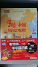 手繪中國歷史地圖/精裝全彩人文版 大開(kāi)本兒童百科 繪本 曬單實(shí)拍圖