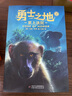 勇士之地（全6冊）（貓武士作者全新力作 非洲動(dòng)物大遷徙小說，動(dòng)物世界的法則 ） 曬單實(shí)拍圖
