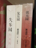 渡邊淳一樂園三部曲（套裝共3冊） 小說 曬單實拍圖