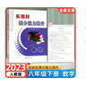 實(shí)驗校滿(mǎn)分能力提升七八九年級上冊下冊數學(xué)人教版RJ 初一二三教材同步每日一練單元復習考點(diǎn)題型強化訓練培優(yōu)沖刺練習冊 實(shí)驗校滿(mǎn)分能力提升【八下數學(xué)】 曬單實(shí)拍圖