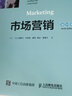 市場(chǎng)營(yíng)銷(xiāo)(第10版)/商務(wù)英語(yǔ)工商管理雙語(yǔ)教學(xué)教材系列 曬單實(shí)拍圖