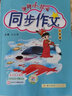 2025秋黃岡小狀元同步作文 六年級上冊 部編人教版 小學(xué)生作文全解 六年級作文大全書(shū)寫(xiě)作技巧指導起步入門(mén)訓練優(yōu)秀作文FL 曬單實(shí)拍圖