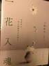 一花入魂：回到初心，和大師練習日常插花 港臺原版 上野雄次 遠流出版 曬單實拍圖
