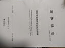 國際中文教師專業(yè)能力標(biāo)準(zhǔn)(T\ISCLT001-2022)/團(tuán)體標(biāo)準(zhǔn) 曬單實(shí)拍圖
