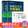 新概念英語之完美演練2上下全二冊 附MP3音頻 外文出版社 常春藤英語書系新概念英語教材用書中高考試 2上2下  2本 曬單實拍圖