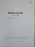 如何指導(dǎo)演員 導(dǎo)演演員電影表演參考書籍  后浪 曬單實(shí)拍圖