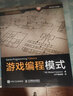 游戲編程模式(異步圖書(shū)出品) 曬單實(shí)拍圖