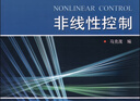 非線性控制/“十二五”國(guó)家重點(diǎn)圖書(shū)出版規(guī)劃項(xiàng)目航空航天精品系列 曬單實(shí)拍圖