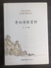 正版 李白詩(shī)歌賞析 詩(shī)詞歌賦書(shū)籍全千秋好詩(shī)詞李白詩(shī)集馮百首好的方法讀唐詩(shī) 中國古典欣賞 曬單實(shí)拍圖