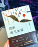 我的帝王生涯 蘇童著 宇輝推薦 少年帝王傳奇一生 文壇經(jīng)典 架空歷史 想象力高峰 隨書贈(zèng)書簽 小說(shuō) 曬單實(shí)拍圖
