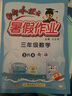 2025版三年級(jí)暑假作業(yè)三升四銜接一本通語文數(shù)學(xué)全國通用版人教版黃岡小狀元上冊(cè)下冊(cè)小學(xué)生教材口算閱讀預(yù)習(xí)復(fù)習(xí)資料自主學(xué)習(xí)練習(xí)冊(cè) 數(shù)學(xué) 通用版 曬單實(shí)拍圖
