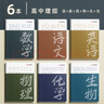 思進(jìn)（SIJIN） 分科目筆記本子加厚高中生專用初中b5全套七科學(xué)科高一課堂分科錯(cuò)題初一中學(xué)生用語(yǔ)文 理科6本【語(yǔ)+數(shù)+英+物+化+生】 B5【防水外殼 加厚紙張】 曬單實(shí)拍圖