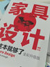 家具設(shè)計(jì)看這本就夠了(全彩升級(jí)版) 曬單實(shí)拍圖