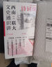 西南聯(lián)大文史通識講套裝全3冊文學(xué)+詩(shī)詞+歷史課三大基礎西南聯(lián)大通識課從夏商周到宋元明清系統了解中國古代史中國歷史書(shū)籍文學(xué)暢銷(xiāo)書(shū)籍排行榜中國歷史通論詩(shī)詞書(shū)籍 【全3冊】西南聯(lián)大文史通識講 曬單實(shí)拍圖