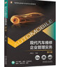 現代汽車(chē)維修企業(yè)管理實(shí)務(wù) 第5版 曬單實(shí)拍圖