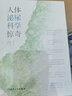 人體泌尿科學(xué)驚奇【2021年度中國好書(shū)】 曬單實(shí)拍圖