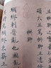 正版】趙構 歷代名家書(shū)法珍品 趙構書(shū)法 趙構行書(shū)千字文草書(shū)后赤壁賦洛神賦草書(shū)行書(shū)毛筆書(shū)法臨摹字帖碑帖 曬單實(shí)拍圖