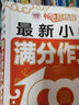 最新小考滿分作文1000篇 小學(xué)生優(yōu)秀滿分作文素材書三四五六年級適用作文輔導(dǎo) 波波烏作文 曬單實拍圖
