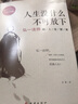 【新華正版】人生沒有什么不可放下 李叔同禪心人生 弘一法師悲欣交集抖音同款名人傳記心靈勵(lì)志書籍全集 【全2冊】李叔同人生哲學(xué) 曬單實(shí)拍圖