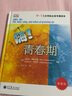 【正版舊書(shū)】嗨青春期：9-16歲男孩女孩專(zhuān)屬讀本炫圖版 曬單實(shí)拍圖
