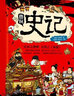 【當當】當當圖說(shuō)史記 少年彩圖版全10冊 附贈史記墻書(shū) 曬單實(shí)拍圖