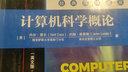 計算機科學(xué)概論（英文版·原書第7版） 曬單實拍圖