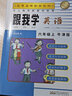 新版 跟我學(xué)六年級上冊 語(yǔ)文+數學(xué)+英語(yǔ) 6年級上/第一學(xué)期 上海小學(xué)教輔教材配套核心知識要點(diǎn)梳理詮釋教材考典型例題講解分析全解 六年級上英語(yǔ) 曬單實(shí)拍圖