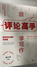 跟評論高手學(xué)寫作 曬單實拍圖