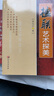 【正版】書(shū)香聯(lián)萃楹聯(lián)寫(xiě)作教程基本聯(lián)律對仗用詞節奏句法立意對象章法修辭聯(lián)墨藝術(shù)怎樣寫(xiě)對聯(lián)楹聯(lián)書(shū)寫(xiě)格式技巧入門(mén)教程書(shū)籍 楹聯(lián)藝術(shù)探美 曬單實(shí)拍圖