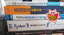Python實(shí)現(xiàn)Web UI自動(dòng)化測(cè)試實(shí)戰(zhàn)：Selenium 3 4+unittest Pyte(異步圖書出品) 曬單實(shí)拍圖