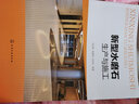 新型水磨石生產(chǎn)與施工 曬單實(shí)拍圖