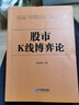 股市K線(xiàn)博弈論 曬單實(shí)拍圖