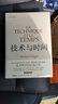 技術(shù)與時(shí)間：修訂版合卷本貝爾納·斯蒂格勒作品人文社會(huì )譯叢系列圖書(shū)數字資本主義哲學(xué)現代技術(shù)發(fā)展大學(xué)生論文參考書(shū)籍譯林出版社 曬單實(shí)拍圖