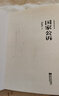 國家公訴 周梅森反腐經(jīng)典 周梅森反腐小說經(jīng)典系列（以人民的名義狂飆突進(jìn)，周梅森是開拓者、集大成者）  曬單實拍圖