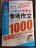 初中作文書(shū)初中生中考滿(mǎn)分作文1000篇全國優(yōu)秀作文書(shū)大全配套人教版分類(lèi)獲獎作文素材初一二三作文高分范文精選萬(wàn)能速用模板寫(xiě)作技巧 【全6冊】中學(xué)生作文1000篇套裝 曬單實(shí)拍圖