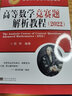 2022版高等數學(xué)競賽題解析教程 陳仲著(zhù) 曬單實(shí)拍圖