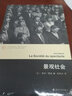 景觀社會/情境主義國際系列/當代學術棱鏡譯叢 居伊·德波 曬單實拍圖
