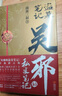 吳邪的私家筆記 南派三叔小說(shuō) 吳邪的盜墓筆記 湘西往事 及老九門(mén)人物番外 磨鐵 曬單實(shí)拍圖