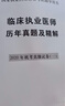 2025年臨床執(zhí)業(yè)醫(yī)師歷年真題試卷考前絕密押題試卷 執(zhí)業(yè)助理醫(yī)師考試試卷送題庫(kù)名師直播筆記可搭昭昭賀銀成國(guó)家職業(yè)醫(yī)師資格考試 臨床助理醫(yī)師 真題+押題 試卷 曬單實(shí)拍圖