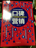 口碑營(yíng)銷(xiāo) 曬單實(shí)拍圖