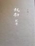 王朔作品全集全套文集 代表作《起初·魚甜》《起初·紀(jì)年》《起初·竹書》《起初·絕地天通》 起初紀(jì)年 曬單實(shí)拍圖