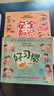 兒童素質教育成長早教繪本故事書（套裝共4冊）彩圖注音版 禮儀常識+好習慣+安全知識+自救方法 曬單實拍圖